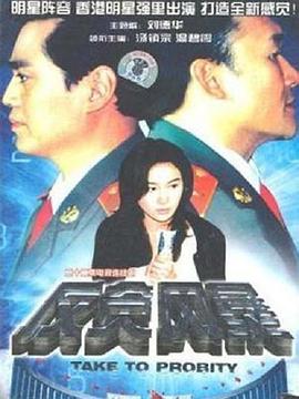 反贪风暴(1997)第22集(大结局)