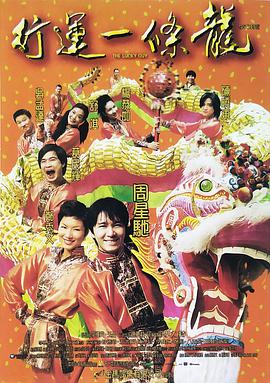 行运一条龙HD国语版