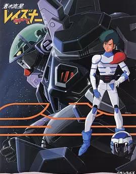 苍之流星SPT雷兹纳第12集