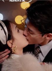 危险的爱第03集