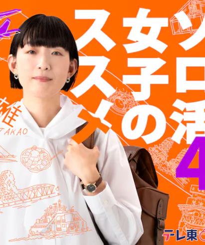 独活女子的推荐4第01集