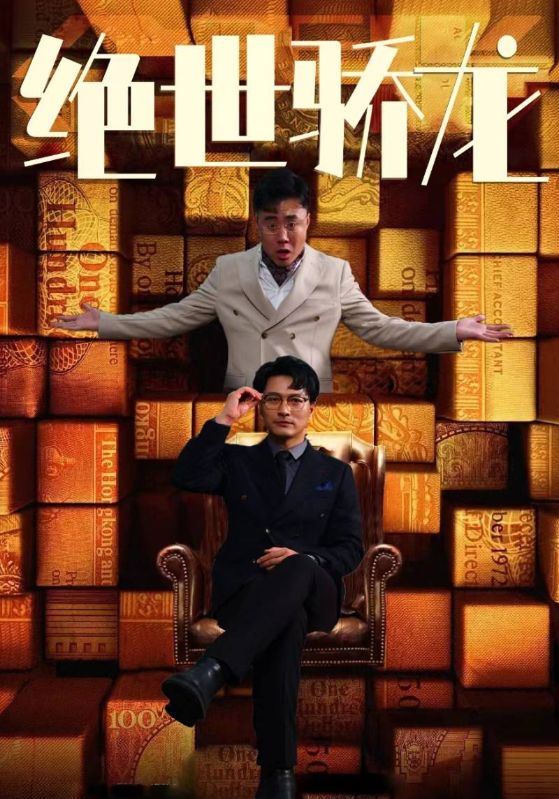 绝世骄龙第02集