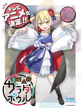 怪人的沙拉碗第12集(大结局)