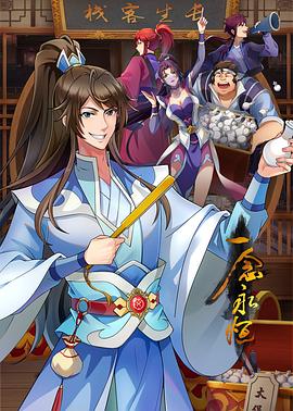 一念永恒第三季第43集