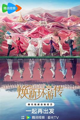 焕新环游传20240712