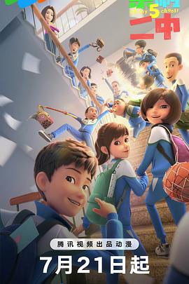 茶啊二中第五季第03集