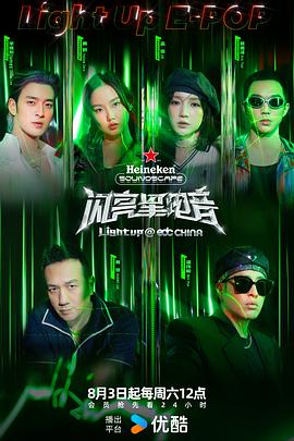 闪亮星电音20240803