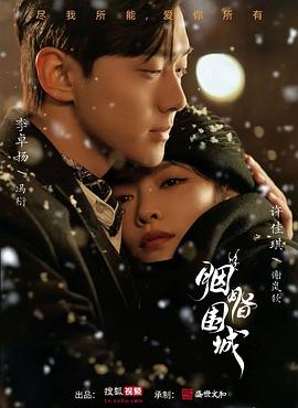 胭脂似火第02集