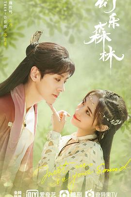 幻乐森林第01集