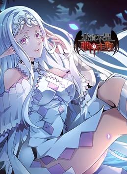 我真不是邪神走狗动态漫画第16集