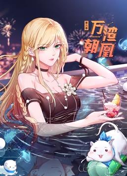 万渣朝凰动态漫画第6季第30集