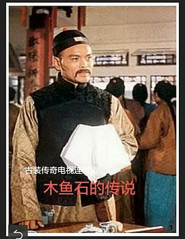 木鱼石的传说第03集