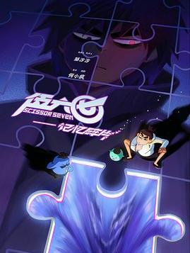 伍六七之记忆碎片第10集