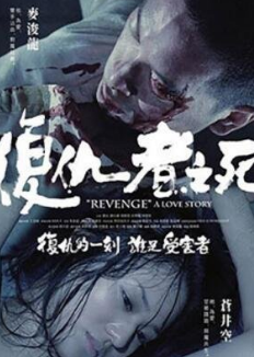 复仇者之死HD粤语