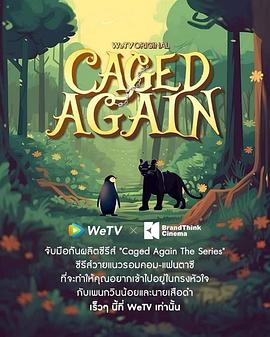 再次被关第10集(大结局)