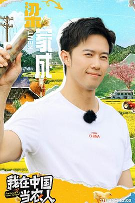 我在中国当农人20241125期