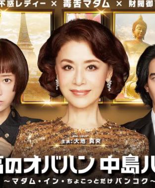 最棒的欧巴桑中岛春子3第03集