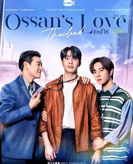 泰版大叔的爱第05集