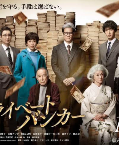 私人银行家第04集