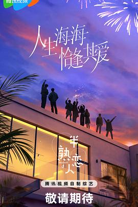 半熟恋人第四季(全集)