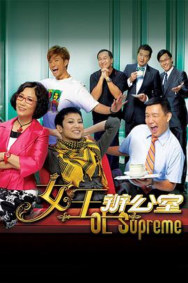 女王办公室国语第42集