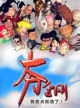 大力金刚第01集