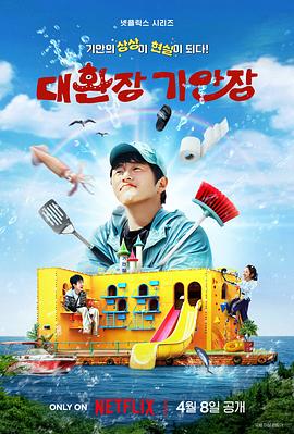 奇案84的奇趣民宿第01集