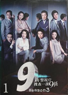 警视厅搜查一课9系第六季(全集)