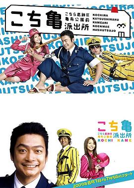 乌龙派出所2009(全集)