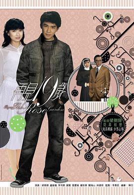 再见十九岁国语(全集)