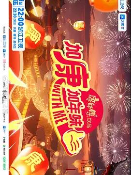 加康加年味第四季(全集)