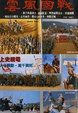 战国风云(全集)