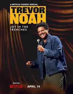 特雷弗·诺亚：苦中作乐