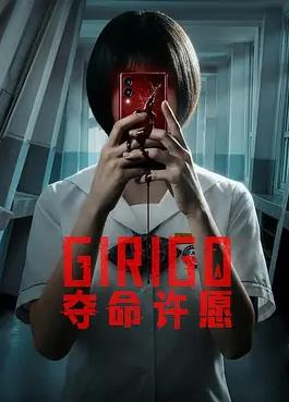 夺命许愿(全集)