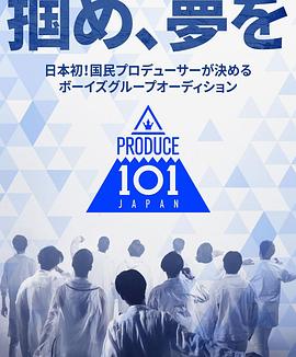 PRODUCE 101 日本版期