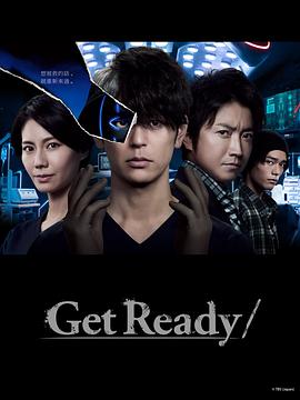 Get Ready!第01集