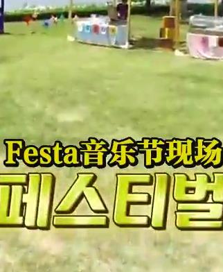 新Festa(全集)