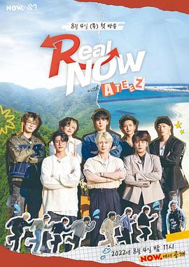 Real NOW with ATEEZ20220804期