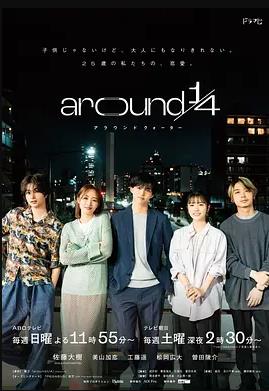 around1/4(全集)